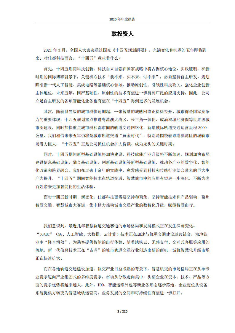 佳都科技集团股份有限公司2020年年度报告.PDF 第2页