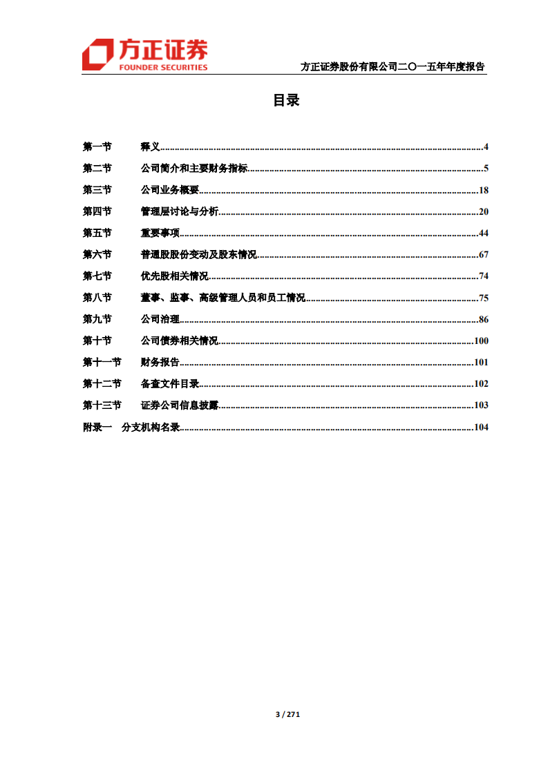 方正证券股份有限公司2015年年度报告.PDF 第3页