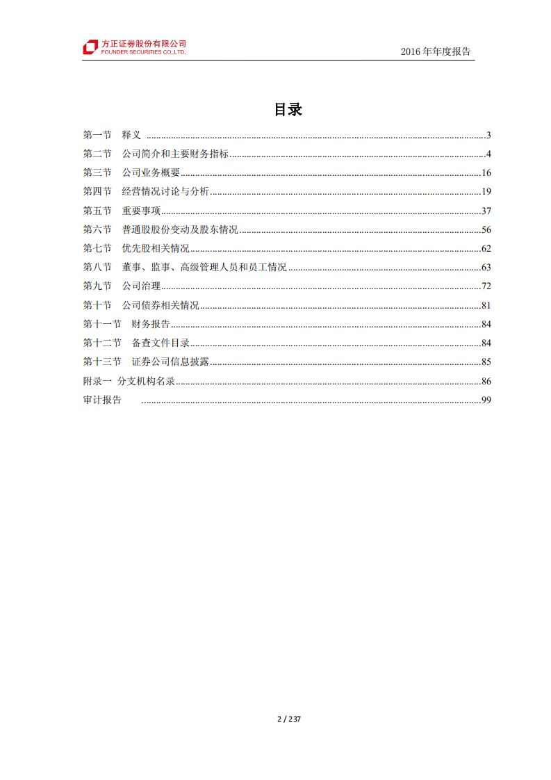 方正证券股份有限公司2016年年度报告.PDF 第3页
