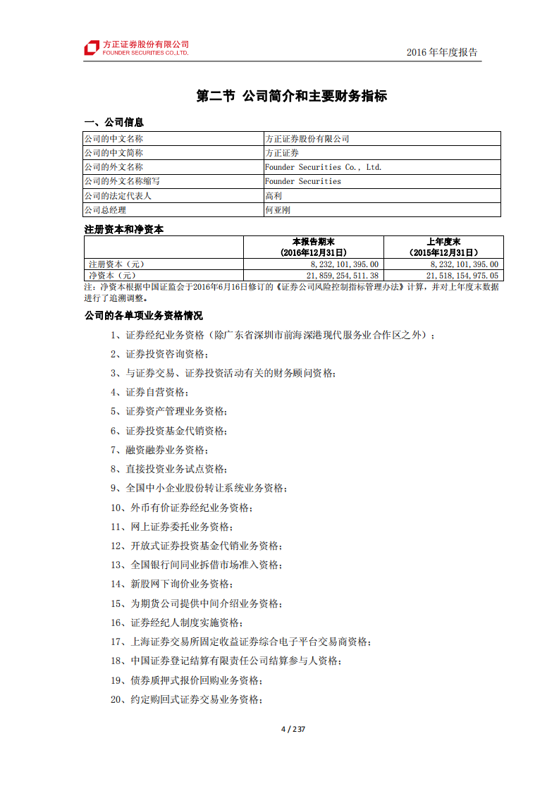 方正证券股份有限公司2016年年度报告.PDF 第5页