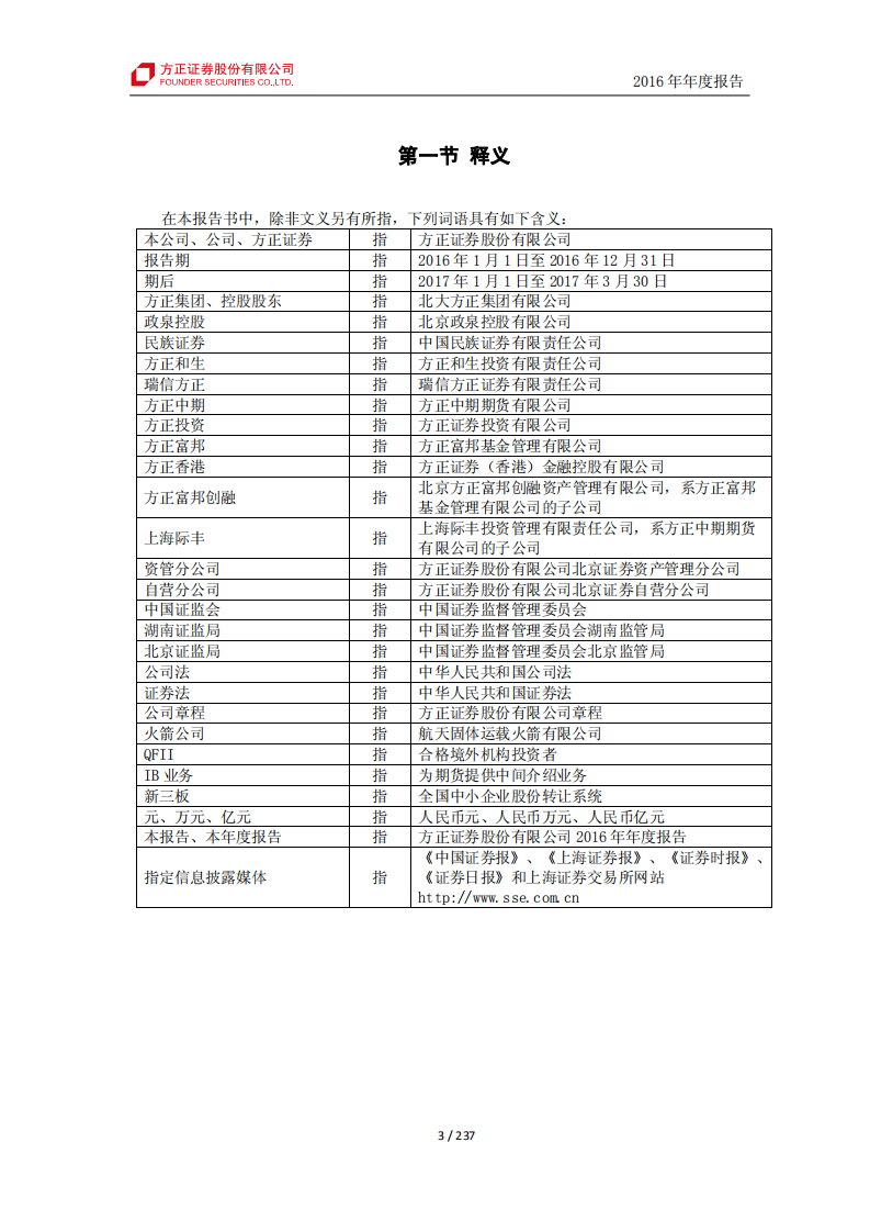 方正证券股份有限公司2016年年度报告.PDF 第4页