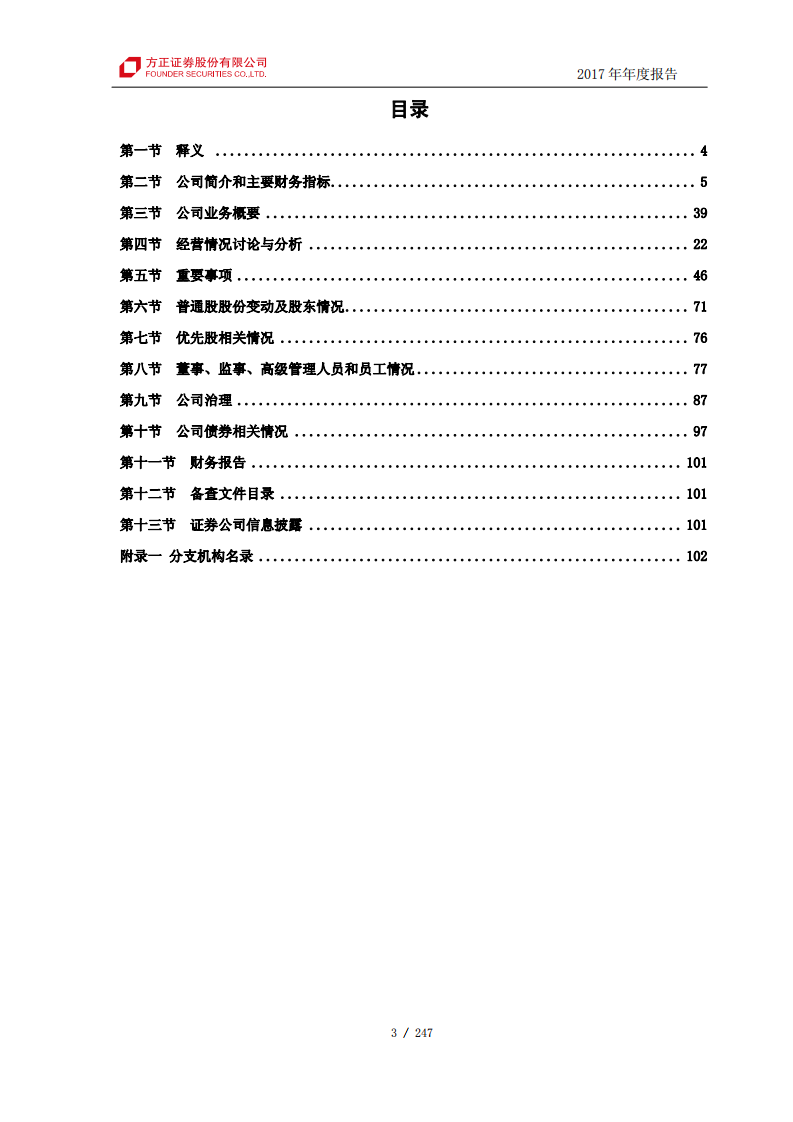 方正证券股份有限公司2017年年度报告.PDF 第3页