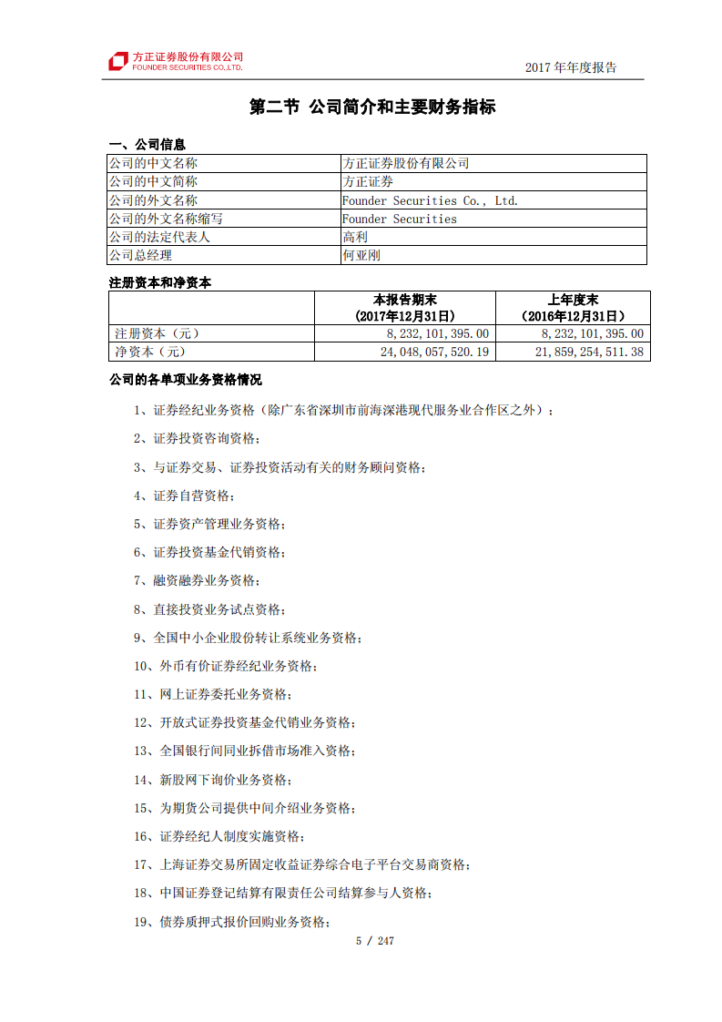 方正证券股份有限公司2017年年度报告.PDF 第5页