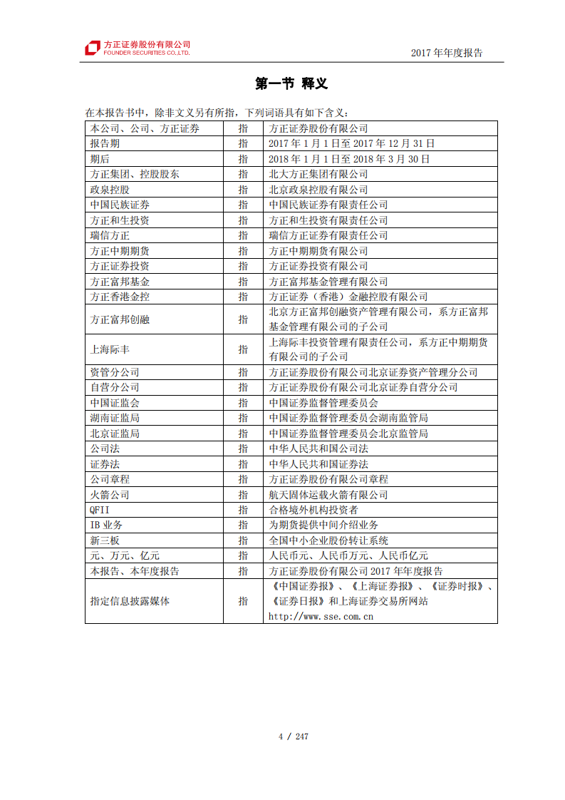 方正证券股份有限公司2017年年度报告.PDF 第4页