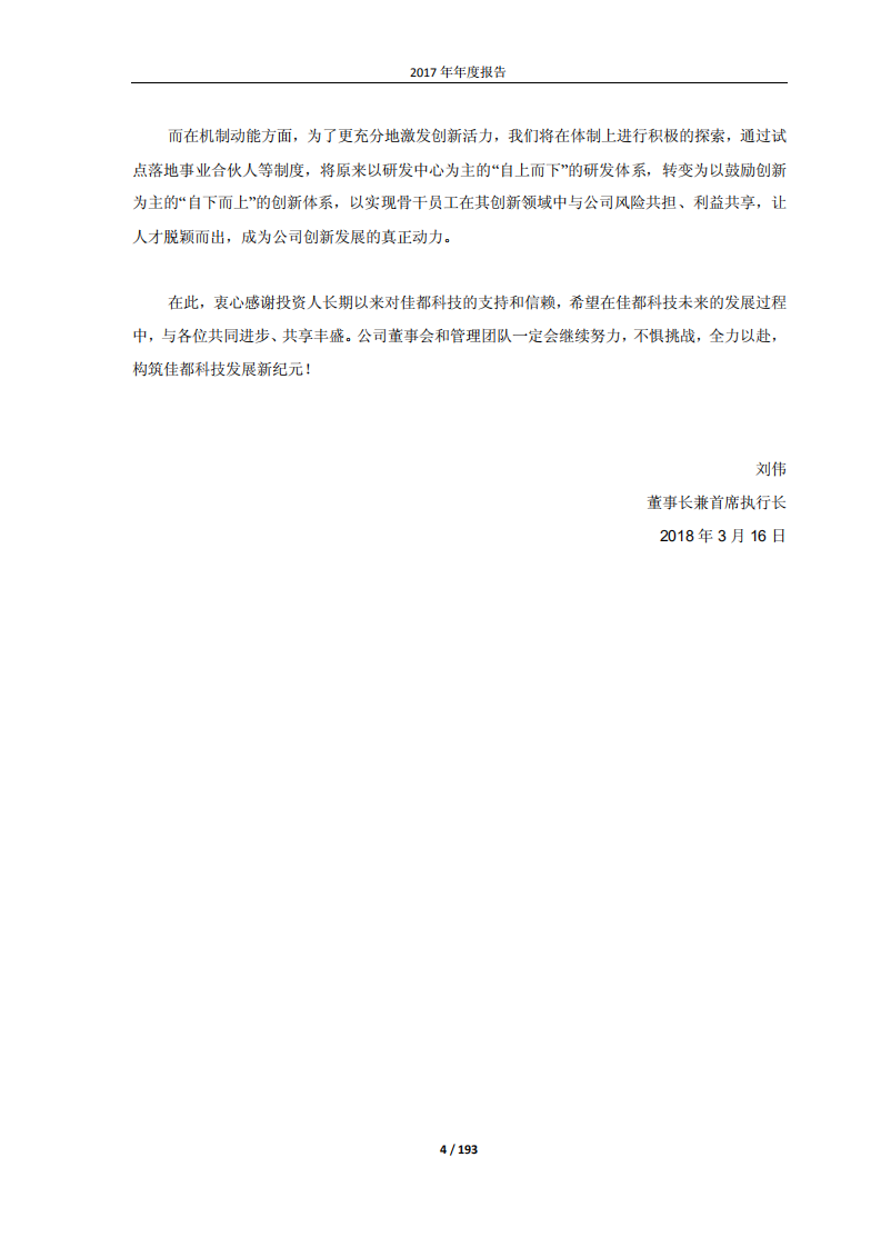 佳都新太科技股份有限公司2017年年度报告.PDF 第4页
