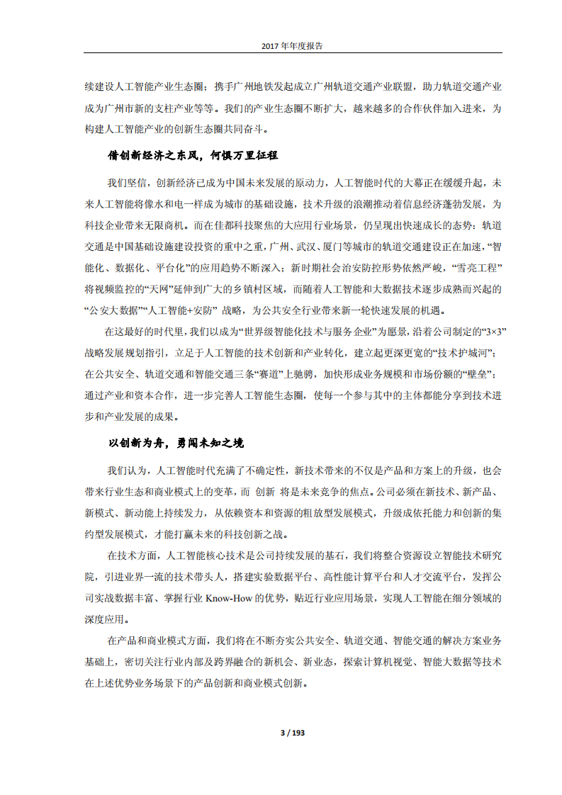 佳都新太科技股份有限公司2017年年度报告.PDF 第3页