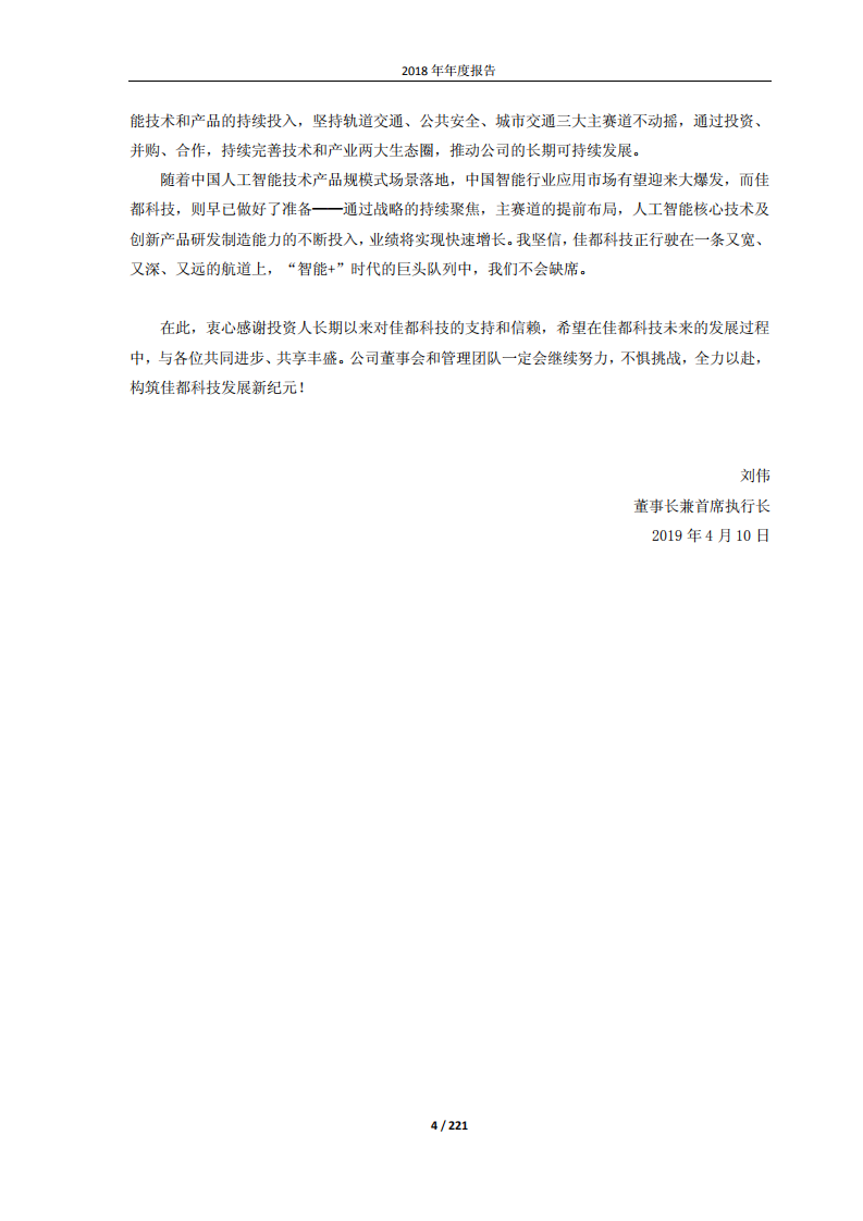 佳都新太科技股份有限公司2018年年度报告.PDF 第4页