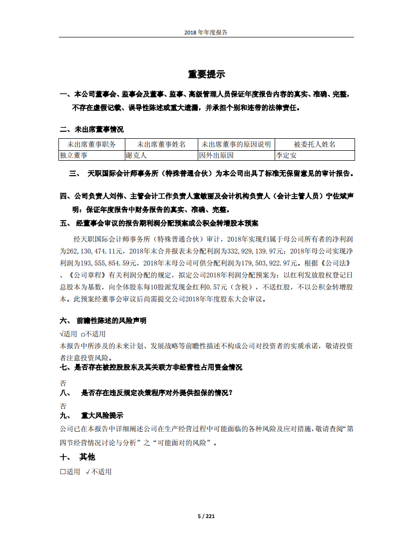 佳都新太科技股份有限公司2018年年度报告.PDF 第5页