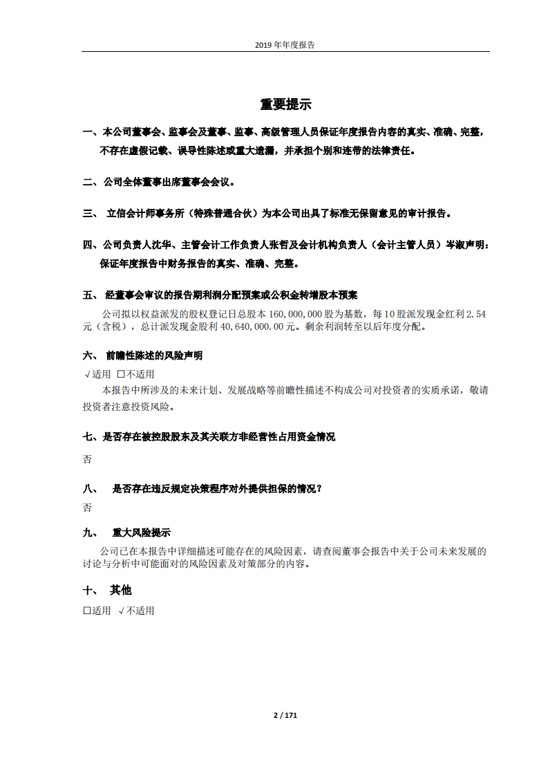嘉兴斯达半导体股份有限公司2019年年度报告.PDF 第2页