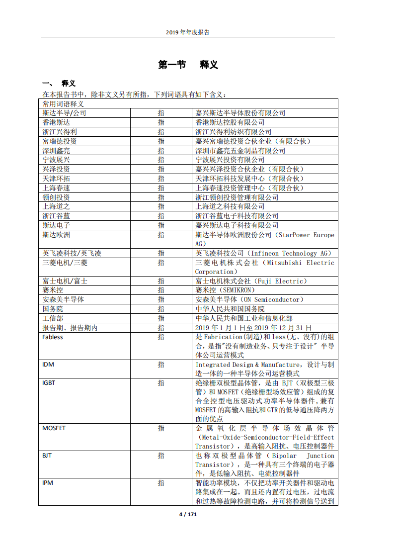 嘉兴斯达半导体股份有限公司2019年年度报告.PDF 第4页