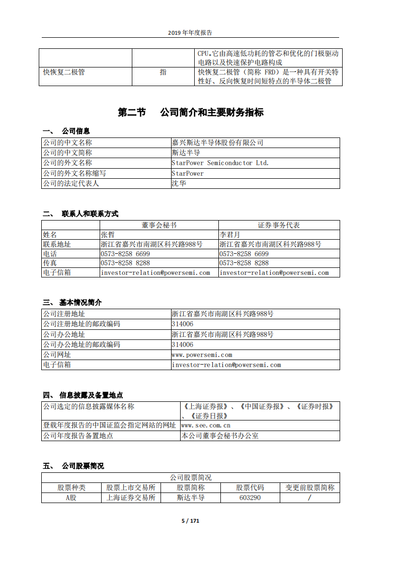 嘉兴斯达半导体股份有限公司2019年年度报告.PDF 第5页