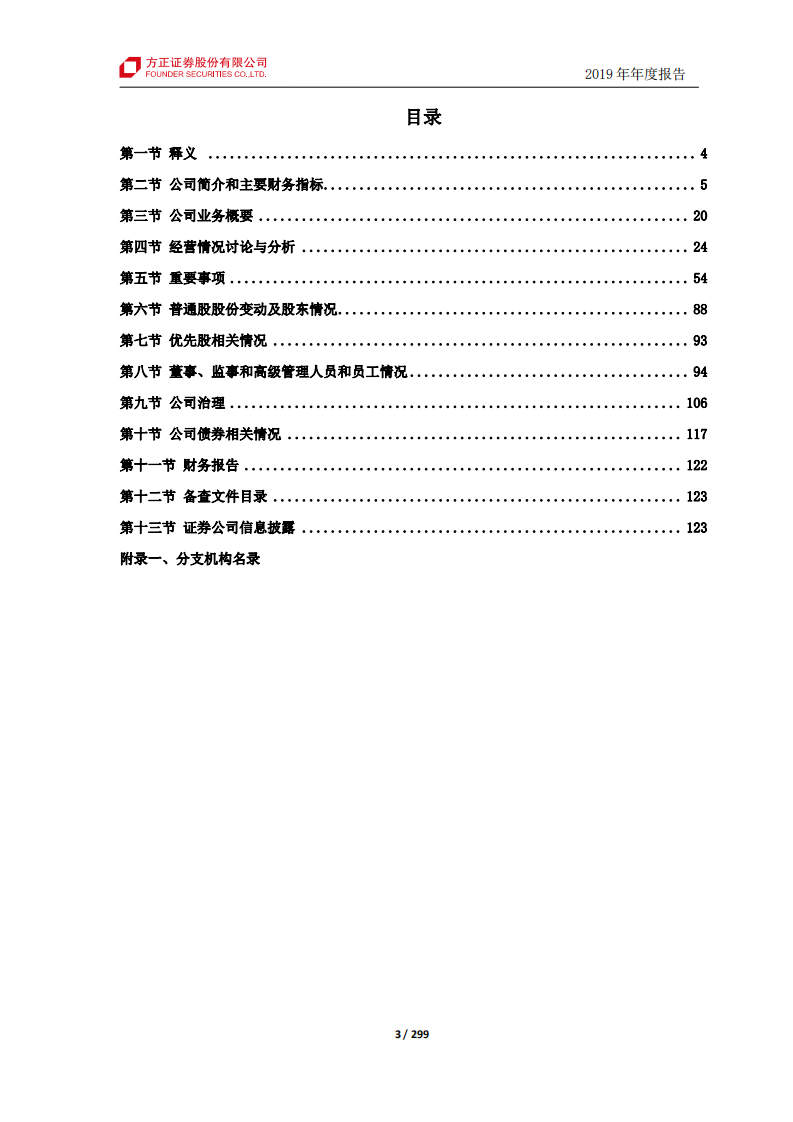 方正证券股份有限公司2019年年度报告.PDF 第3页
