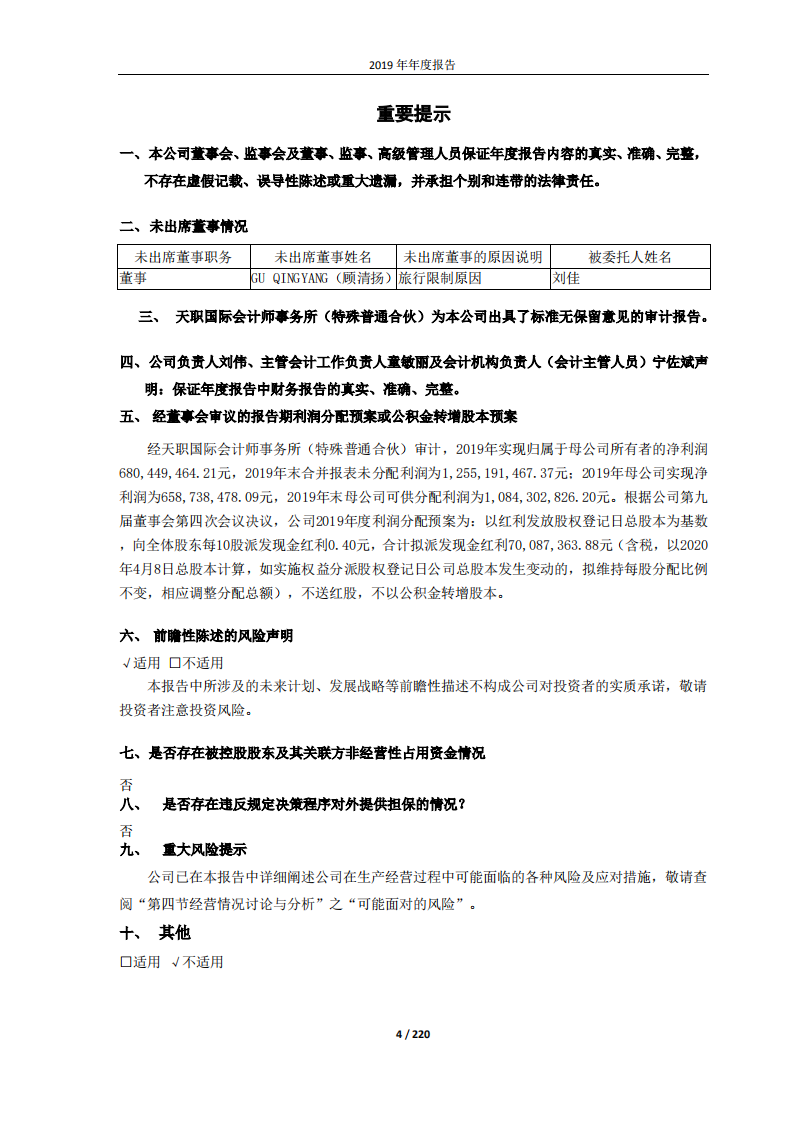 佳都新太科技股份有限公司2019年年度报告.PDF 第4页