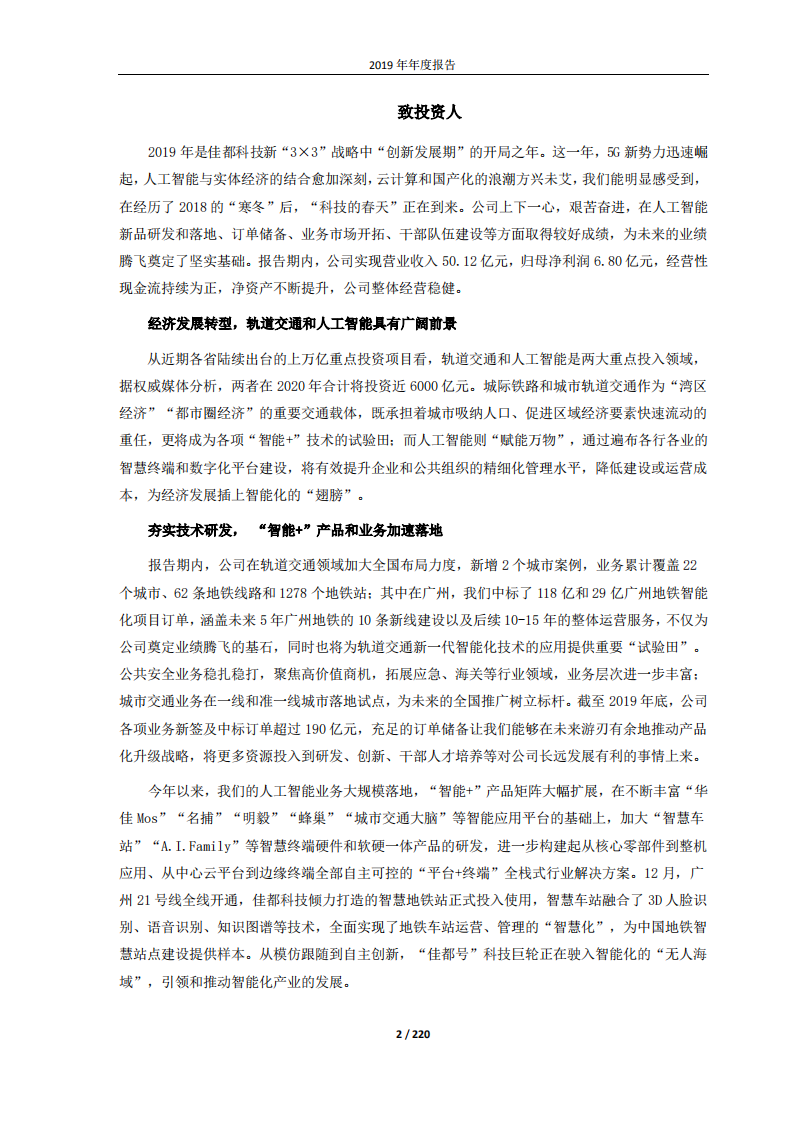 佳都新太科技股份有限公司2019年年度报告.PDF 第2页