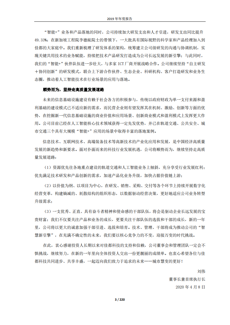 佳都新太科技股份有限公司2019年年度报告.PDF 第3页