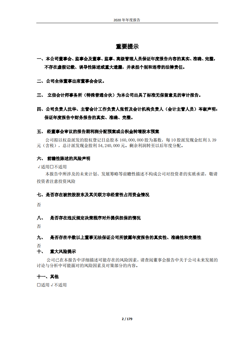 嘉兴斯达半导体股份有限公司2020年年度报告.PDF 第2页