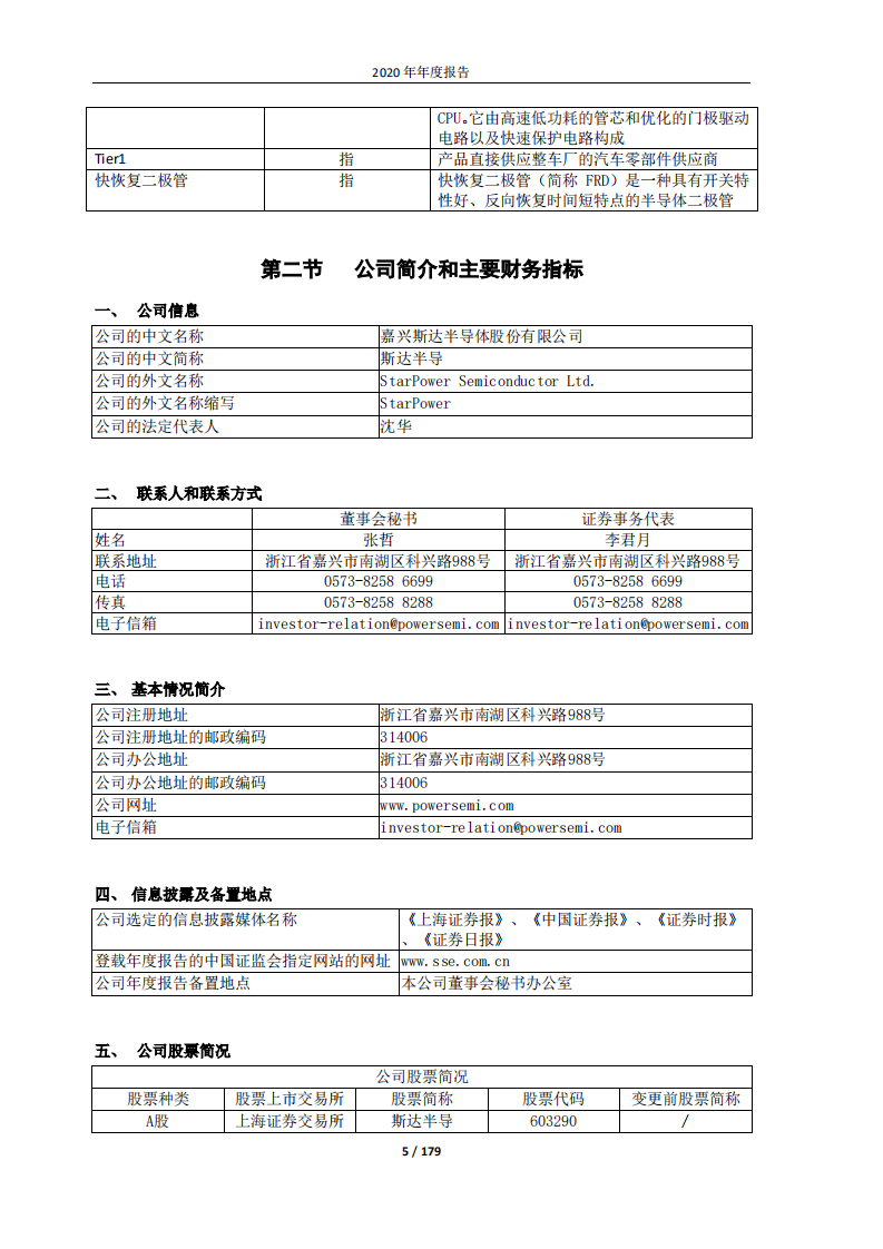 嘉兴斯达半导体股份有限公司2020年年度报告.PDF 第5页