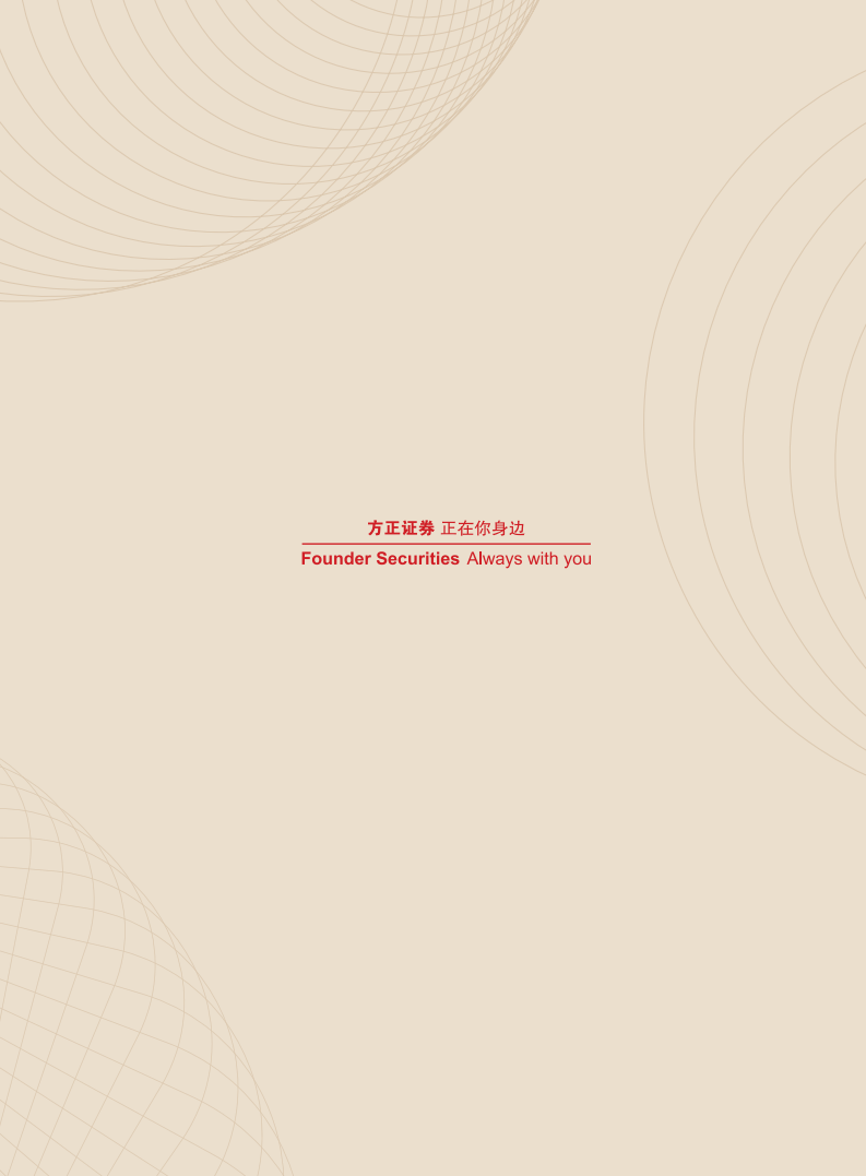 方正证券股份有限公司2021年年度报告.PDF 第3页