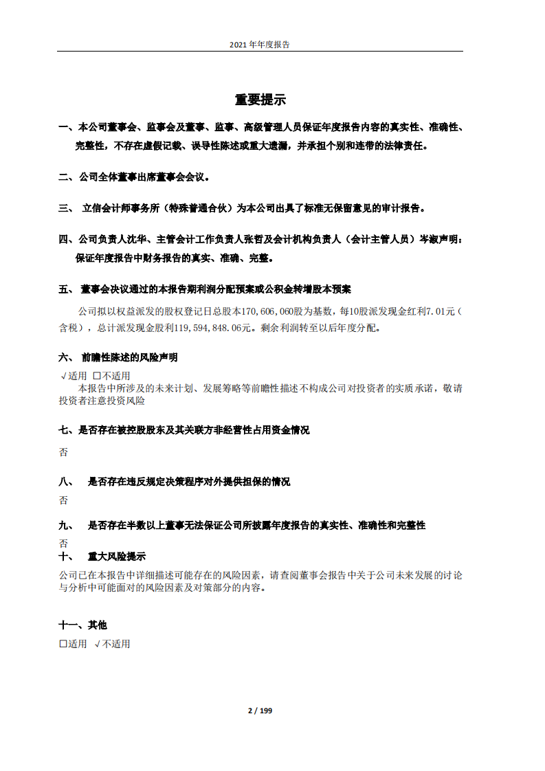 嘉兴斯达半导体股份有限公司2021年年度报告.PDF 第2页