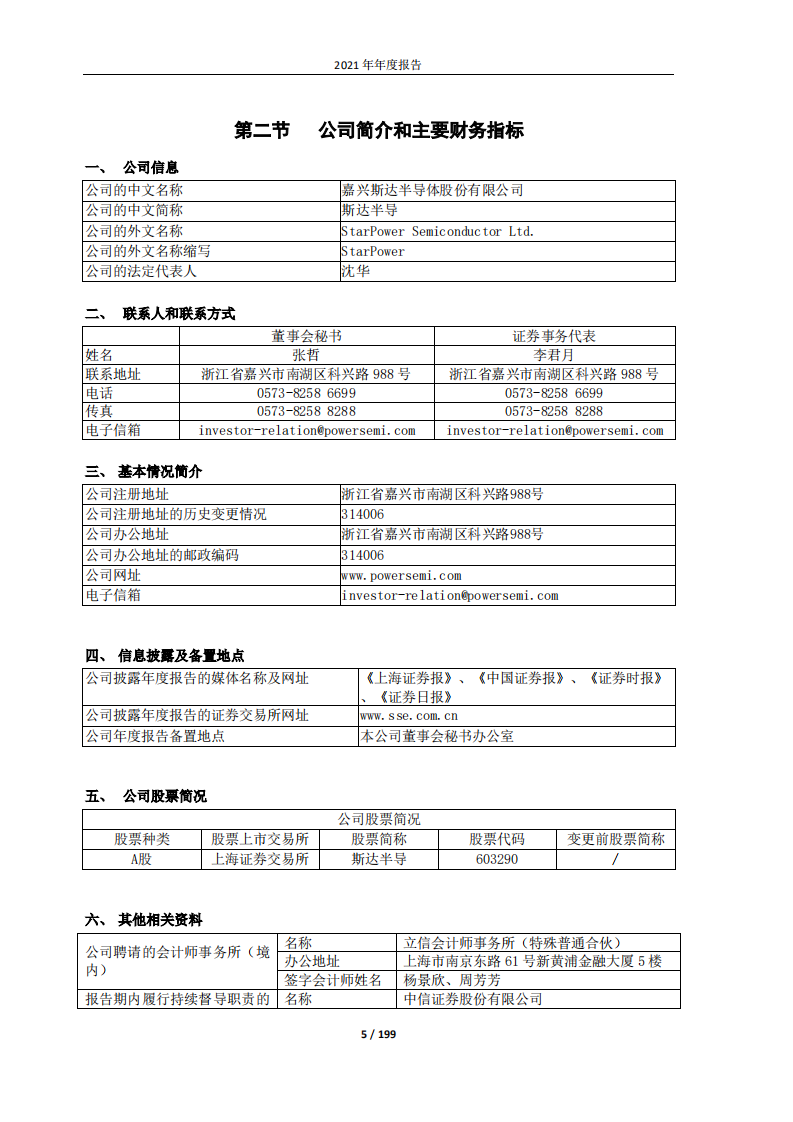嘉兴斯达半导体股份有限公司2021年年度报告.PDF 第5页