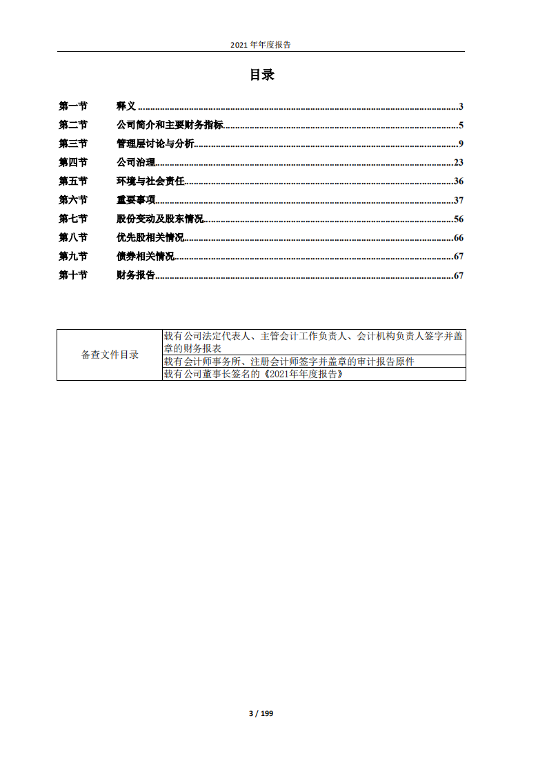 嘉兴斯达半导体股份有限公司2021年年度报告.PDF 第3页