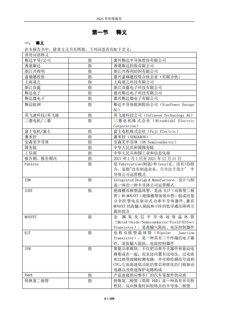 嘉兴斯达半导体股份有限公司2021年年度报告.PDF 第4页