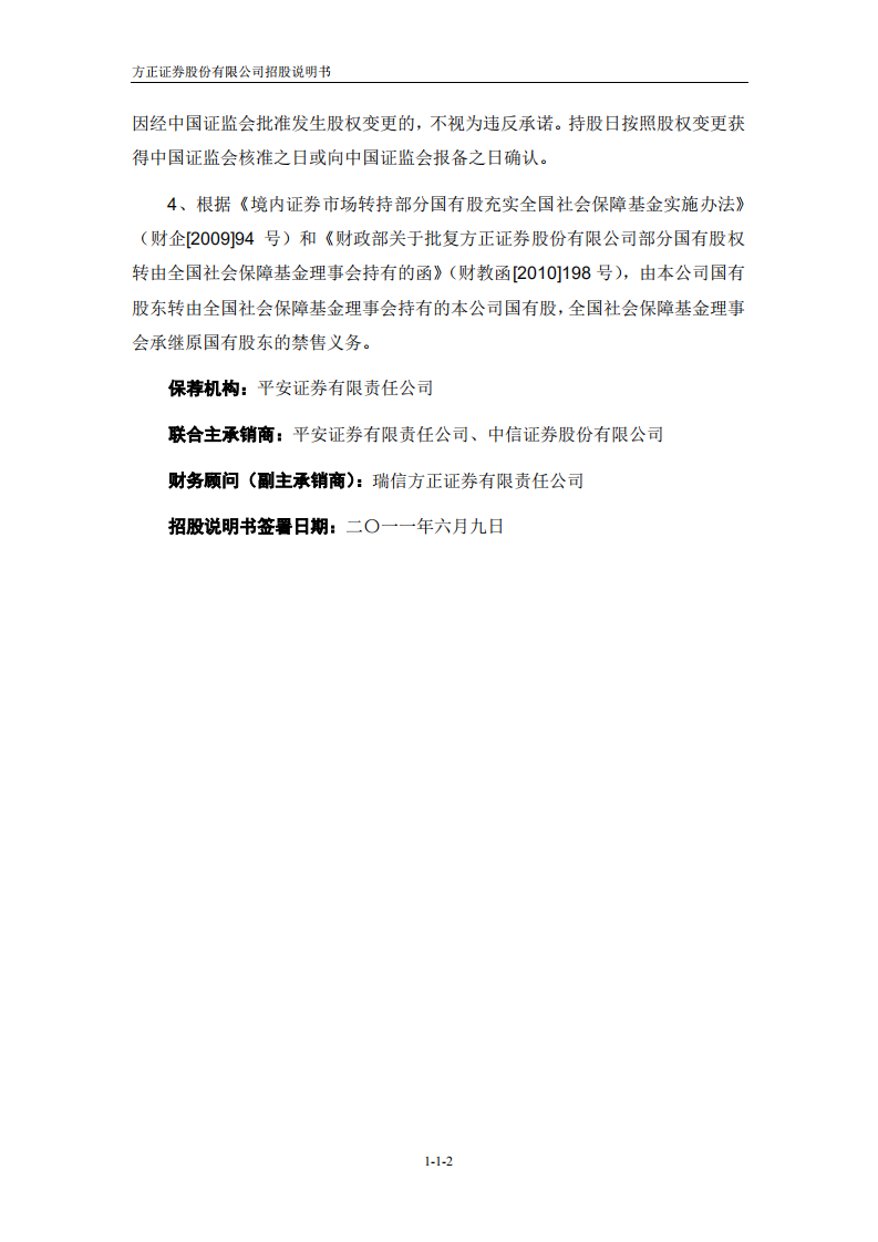 方正证券股份有限公司招股说明书.PDF 第3页