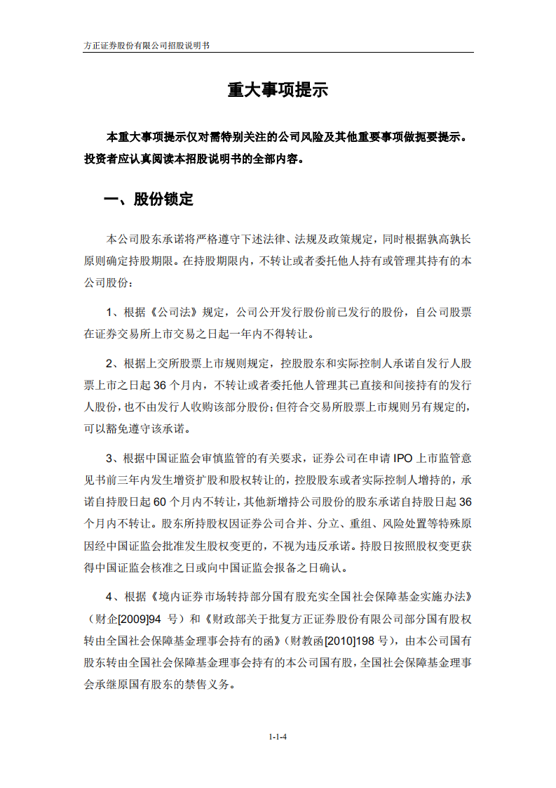 方正证券股份有限公司招股说明书.PDF 第5页
