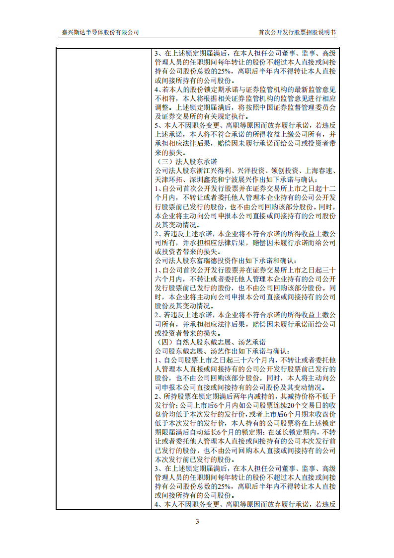 嘉兴斯达半导体股份有限公司招股说明书.PDF 第3页