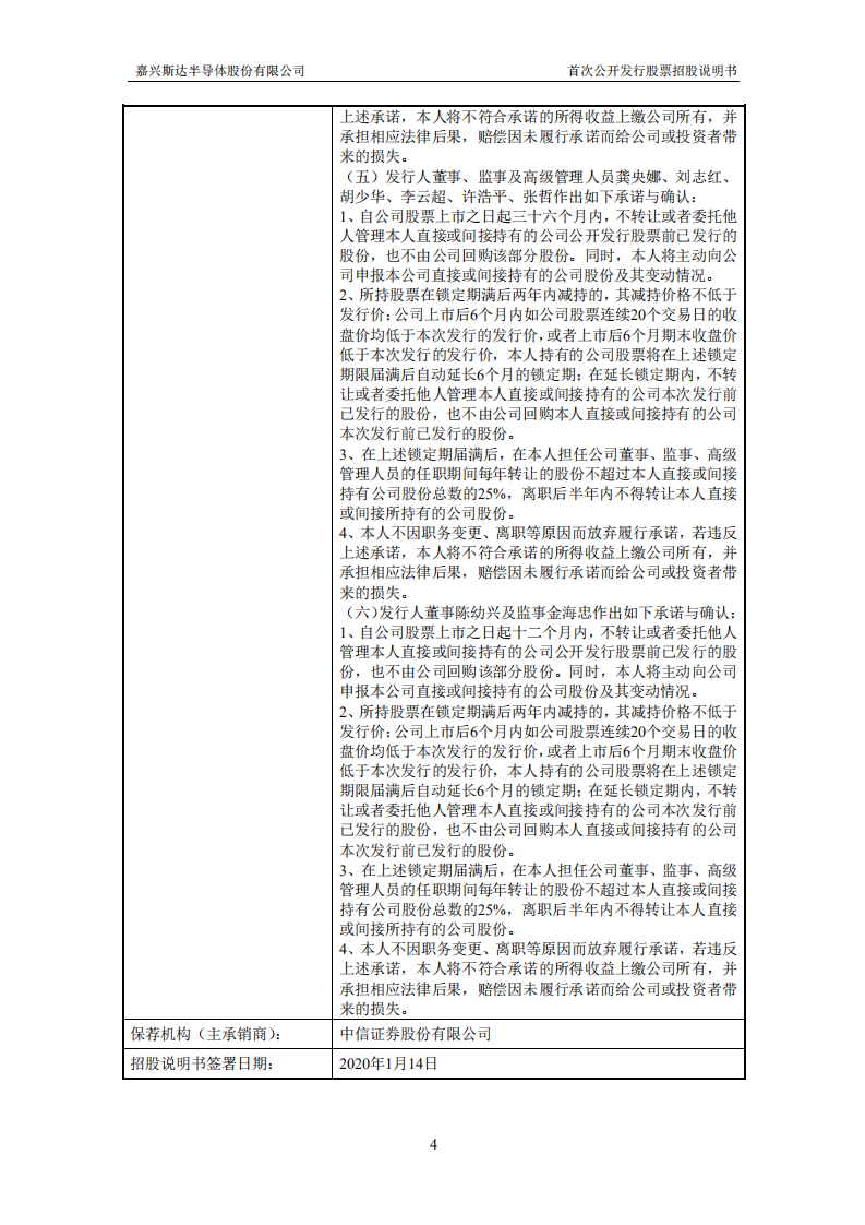 嘉兴斯达半导体股份有限公司招股说明书.PDF 第4页