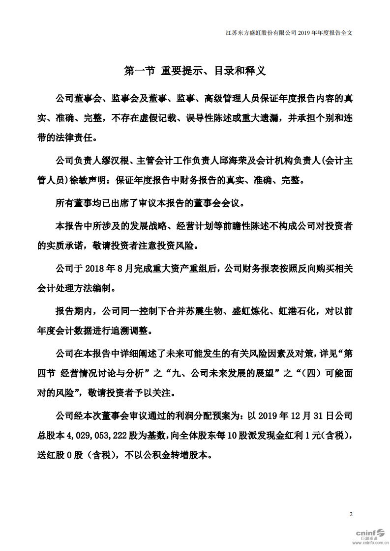 江苏东方盛虹股份有限公司2019年年度报告.PDF 第2页
