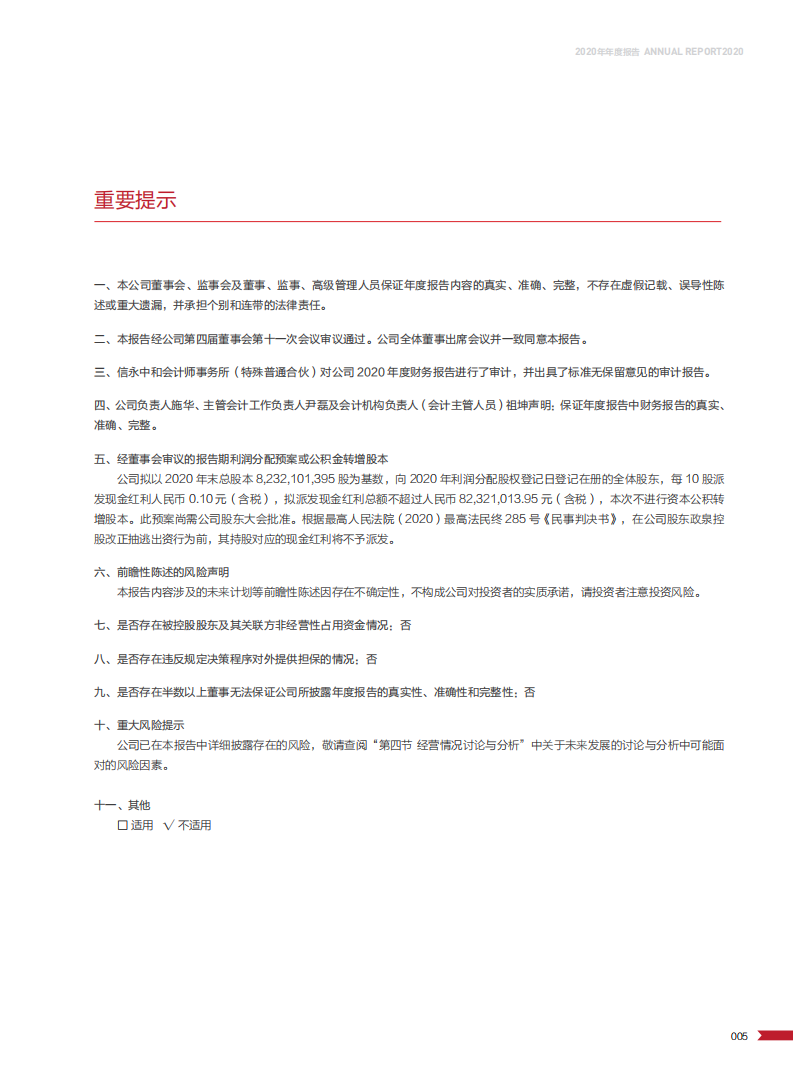 方正证券股份有限公司2020年年度报告.PDF 第5页