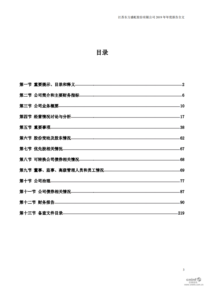 江苏东方盛虹股份有限公司2019年年度报告.PDF 第3页