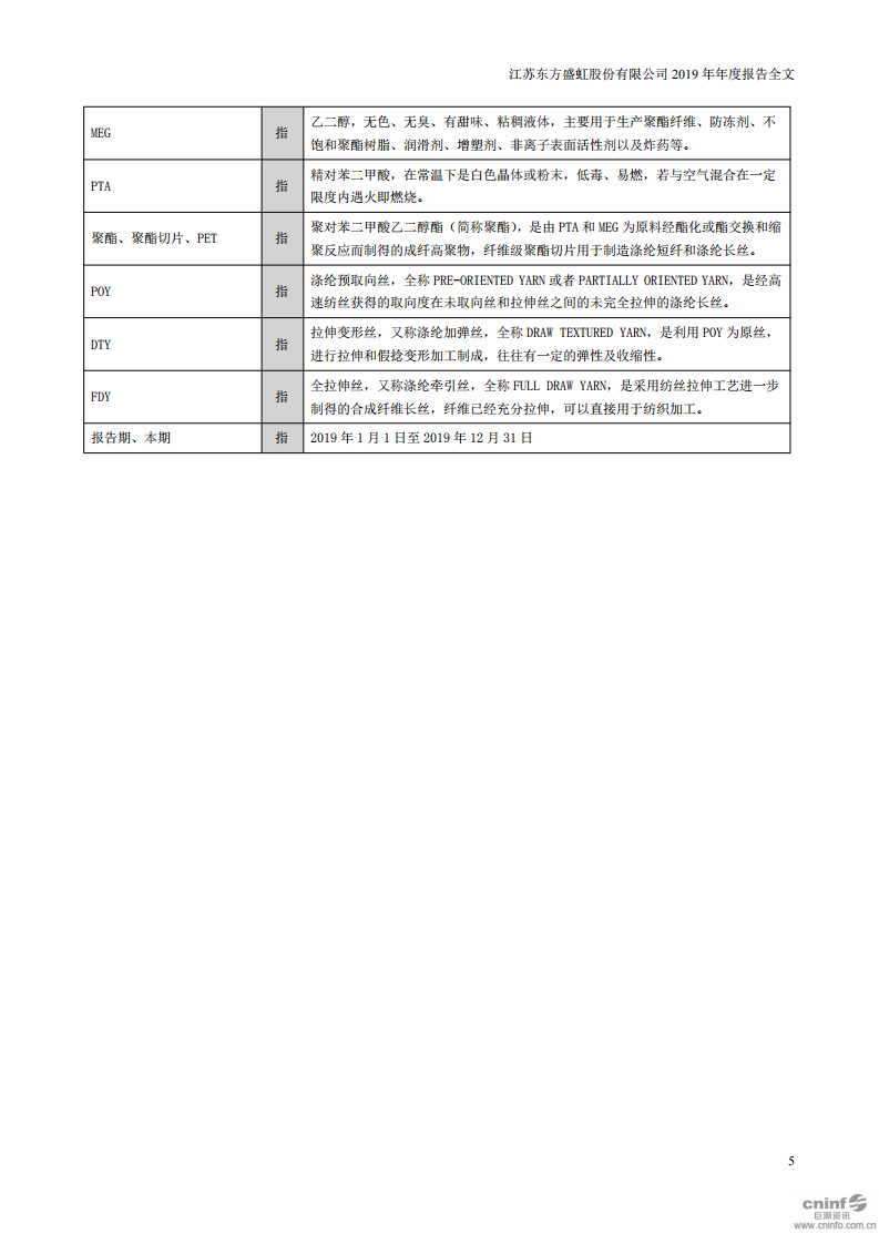 江苏东方盛虹股份有限公司2019年年度报告.PDF 第5页