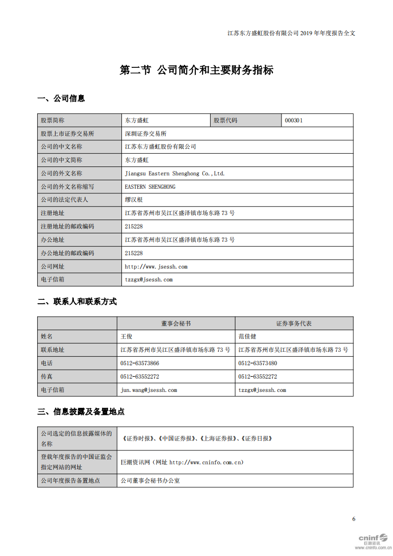 江苏东方盛虹股份有限公司2019年年度报告.PDF 第6页