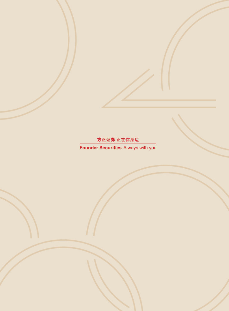 方正证券股份有限公司2020年年度报告.PDF 第3页