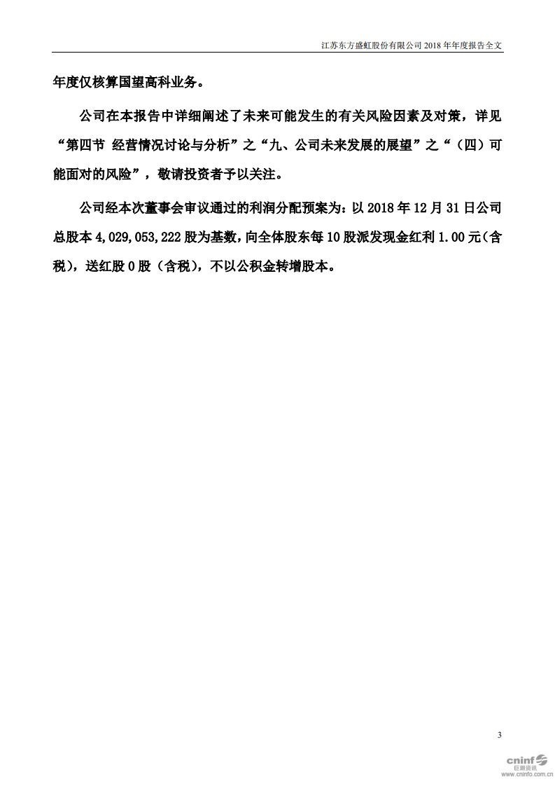 江苏东方盛虹股份有限公司2018年年度报告.PDF 第3页