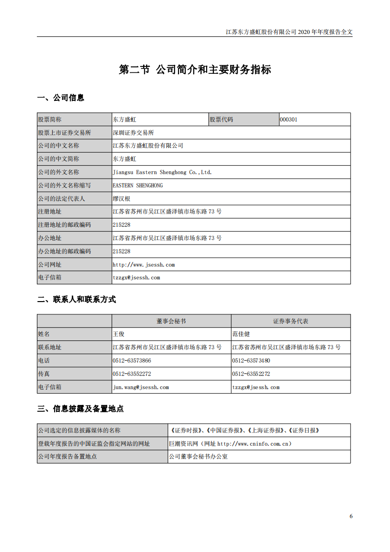 江苏东方盛虹股份有限公司2020年年度报告.PDF 第6页