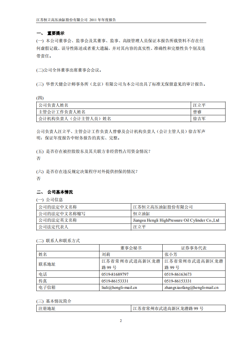 江苏恒立高压油缸股份有限公司2011年年度报告.PDF 第3页