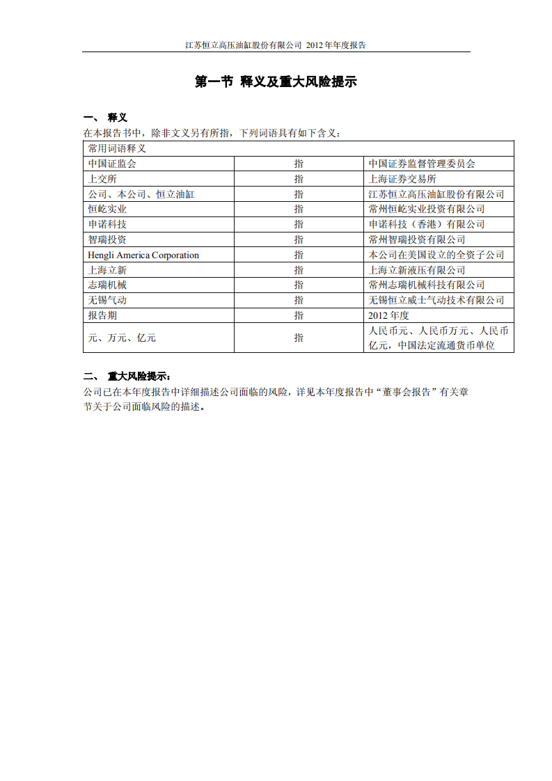 江苏恒立高压油缸股份有限公司2012年年度报告.PDF 第4页