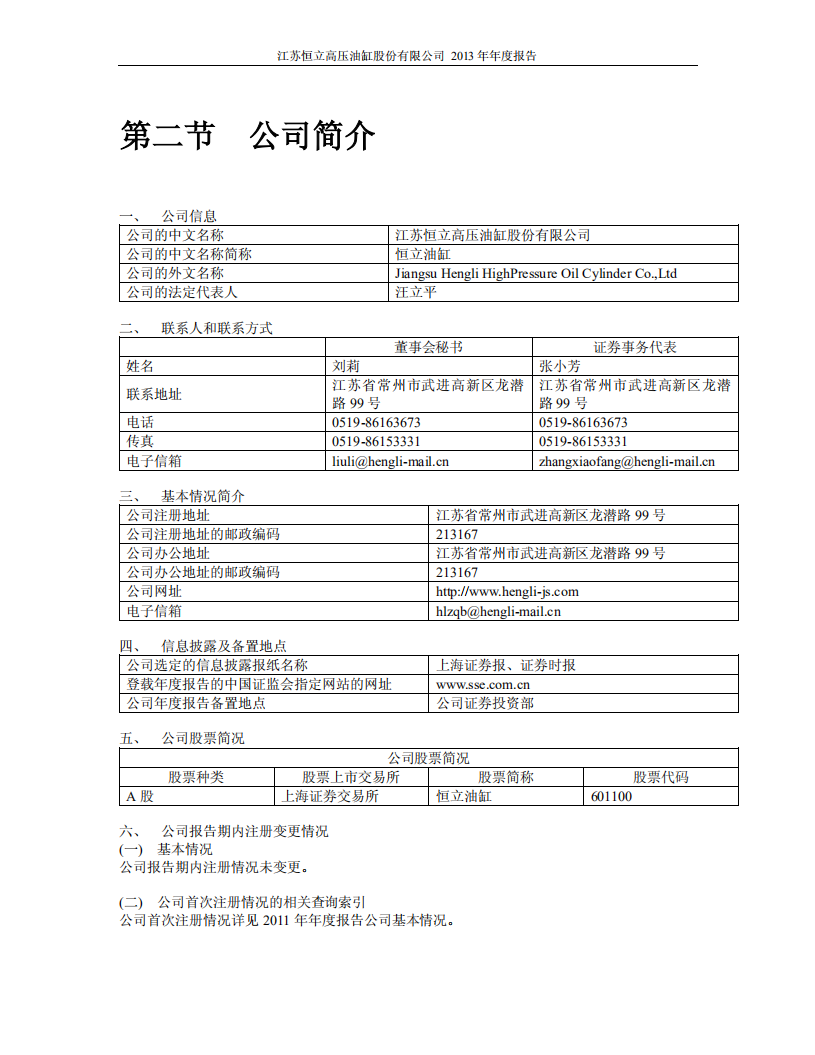 江苏恒立高压油缸股份有限公司2013年年度报告.PDF 第5页