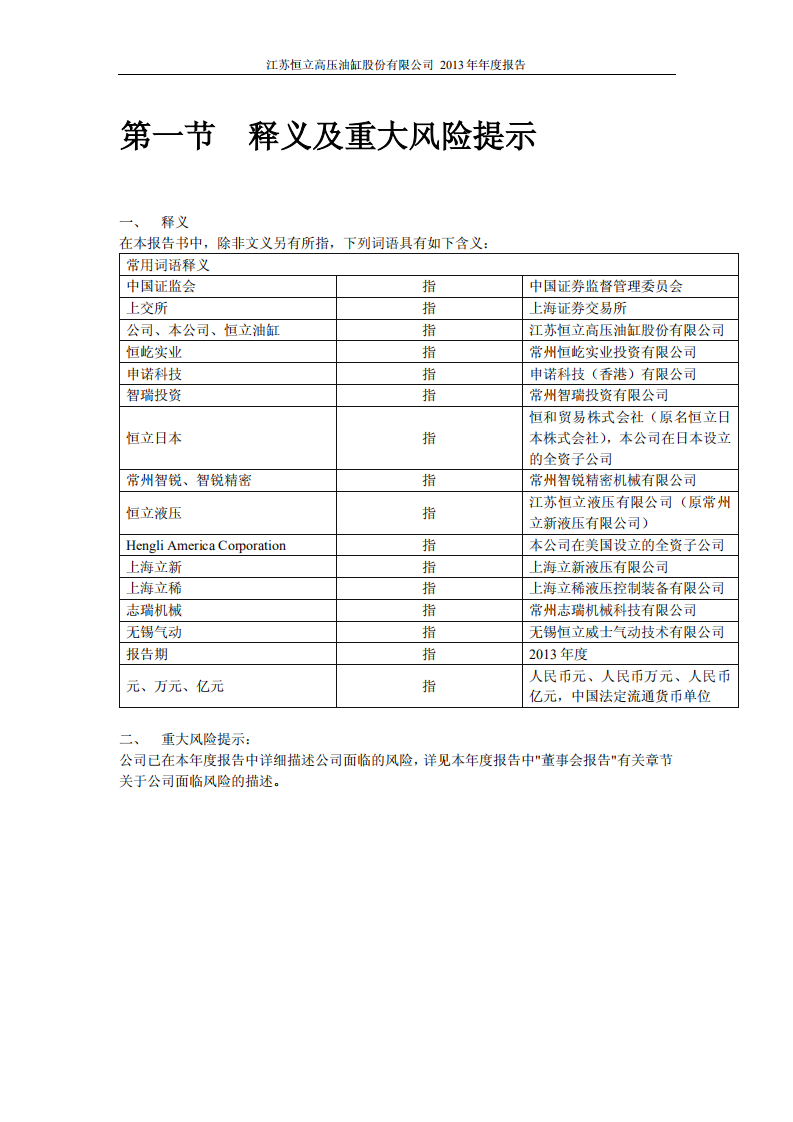江苏恒立高压油缸股份有限公司2013年年度报告.PDF 第4页
