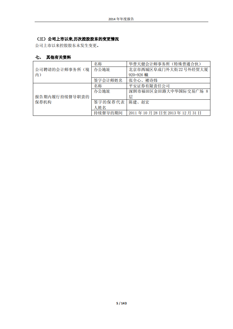 江苏恒立高压油缸股份有限公司2014年年度报告.PDF 第5页