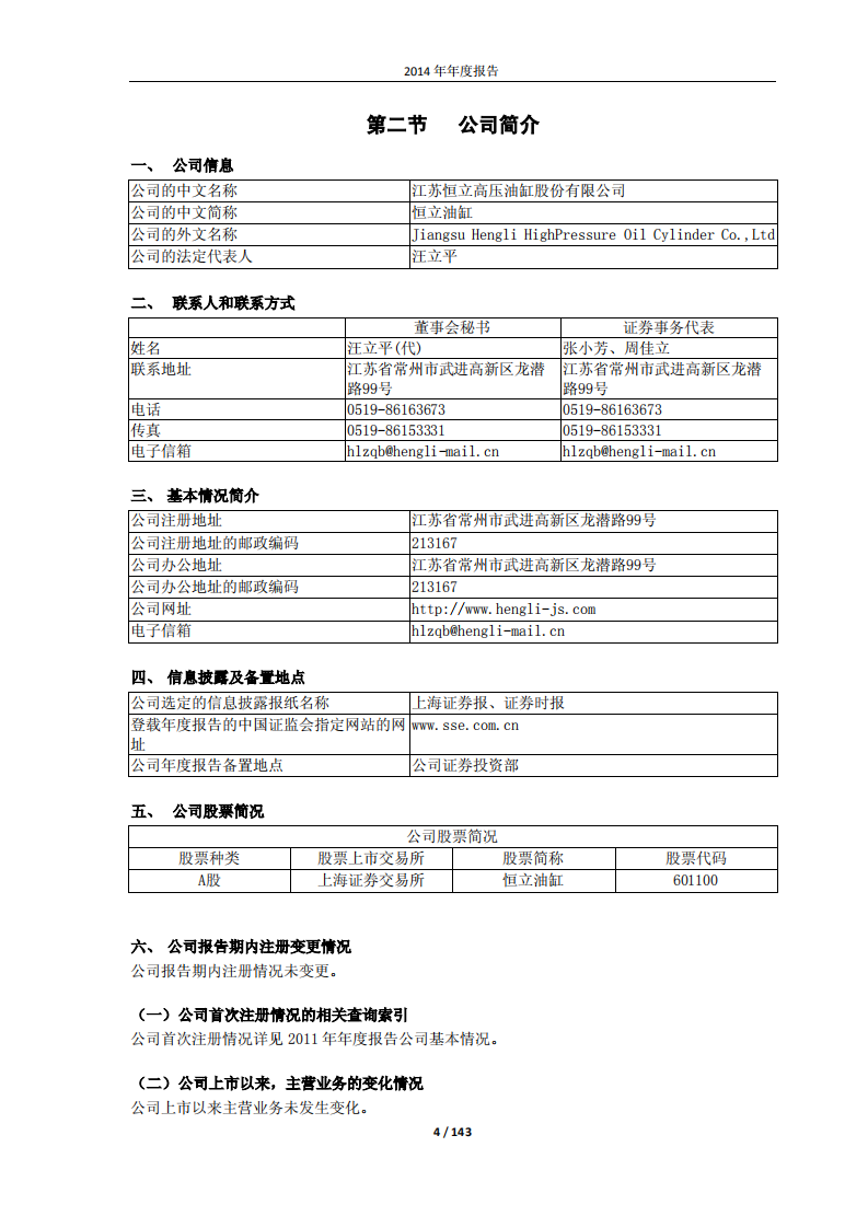 江苏恒立高压油缸股份有限公司2014年年度报告.PDF 第4页