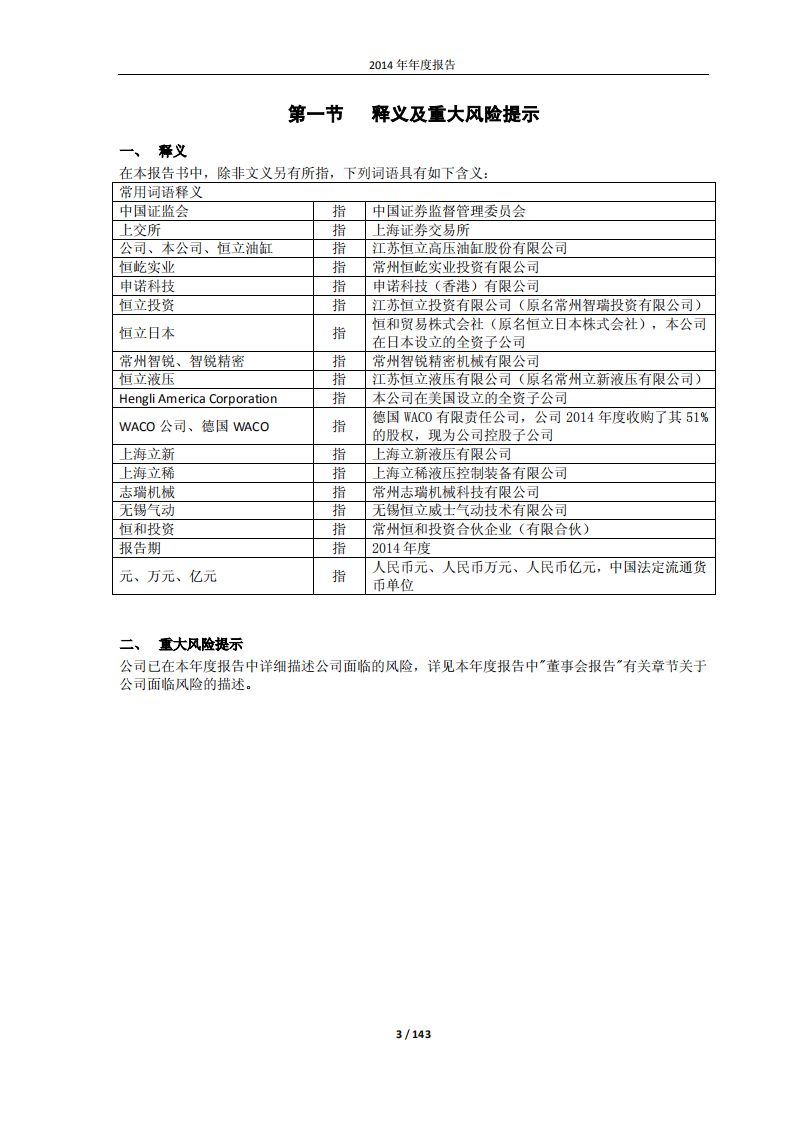 江苏恒立高压油缸股份有限公司2014年年度报告.PDF 第3页
