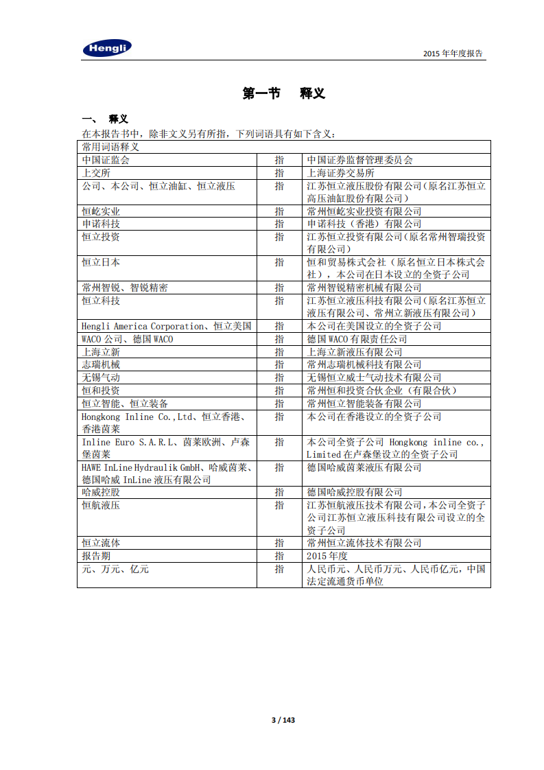 江苏恒立液压股份有限公司2015年年度报告.PDF 第3页