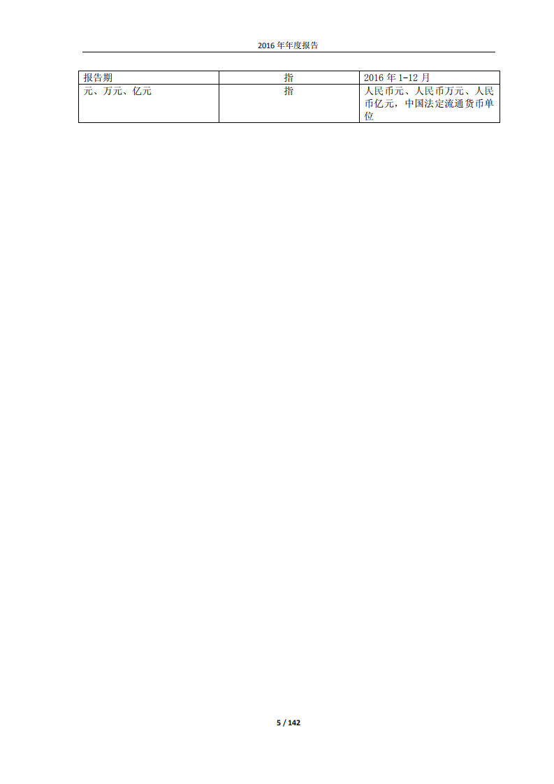 江苏恒立液压股份有限公司2016年年度报告.PDF 第5页