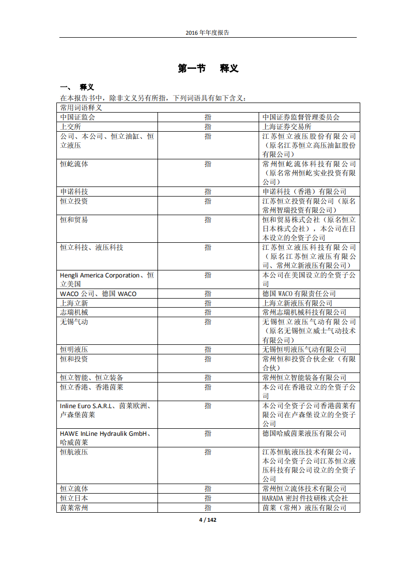 江苏恒立液压股份有限公司2016年年度报告.PDF 第4页