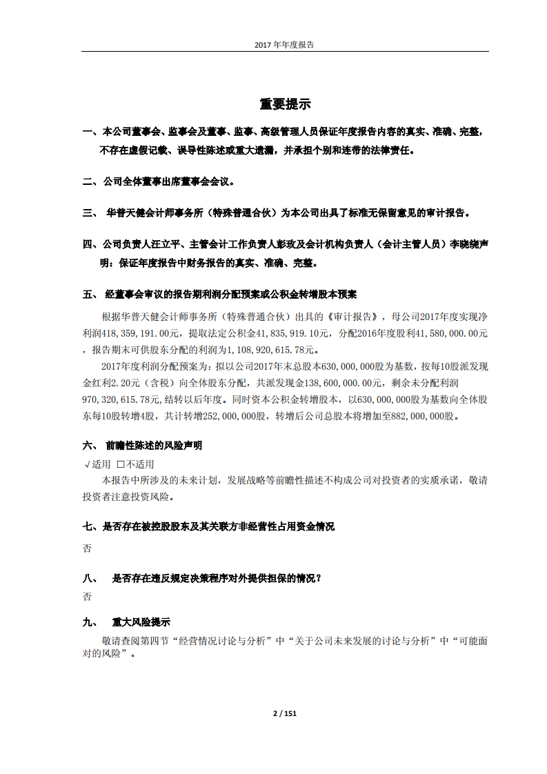 江苏恒立液压股份有限公司2017年年度报告.PDF 第2页