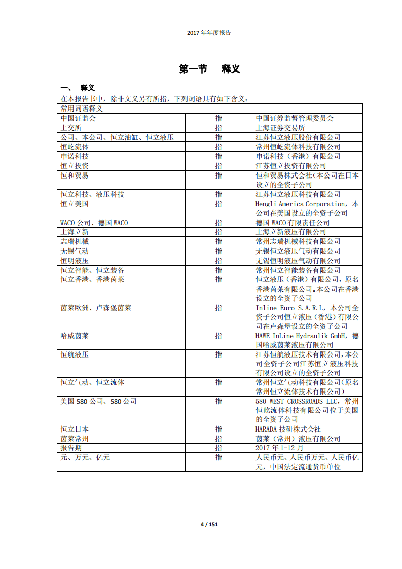 江苏恒立液压股份有限公司2017年年度报告.PDF 第4页